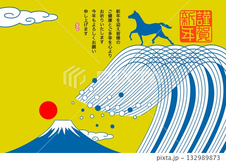 午年年賀状　午年　午　年賀状素材　イラスト 132989873