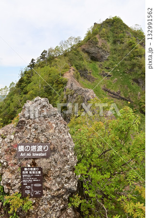 戸隠山 蟻の塔渡り 戸隠山 蟻の塔渡り 132991562