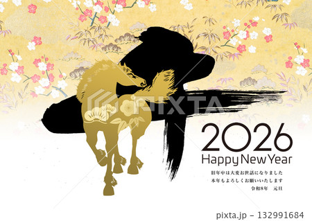 2026年賀 132991684