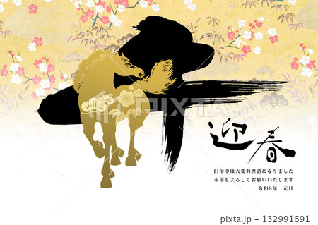 2026年賀 132991691