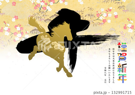 2026年賀 132991715