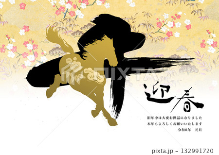 2026年賀 132991720