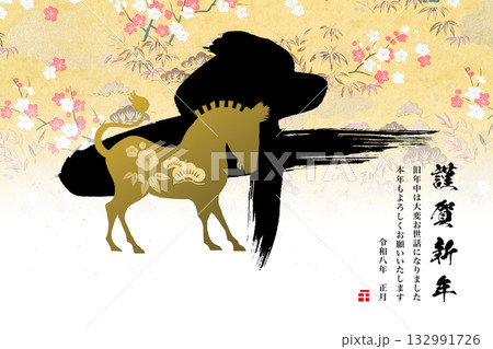 2026年賀 132991726