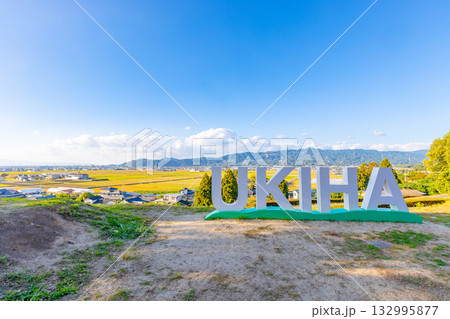 UKIHAのモニュメント 福岡県うきは市の風景 道の駅うきはからの風景 UKIHAのモニュメント 福岡県うきは市の風景 道の駅うきはからの風景 132995877