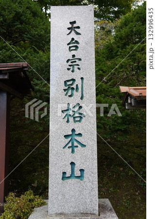 信州の鎌倉・北向観音・常楽寺・天台宗別格本山・別所温泉周辺の風景 信州の鎌倉・北向観音・常楽寺・天台宗別格本山・別所温泉周辺の風景 132996435