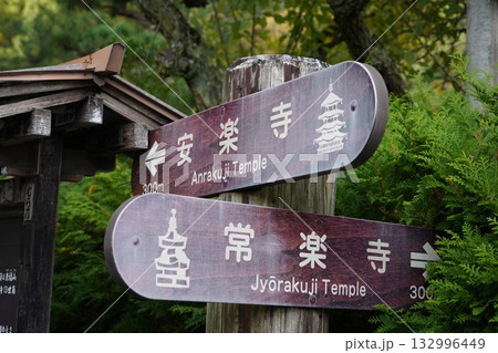 信州の鎌倉・北向観音・常楽寺・天台宗別格本山・別所温泉周辺の風景 132996449