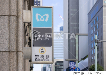 東京地下鉄銀座線　京橋駅 132999576