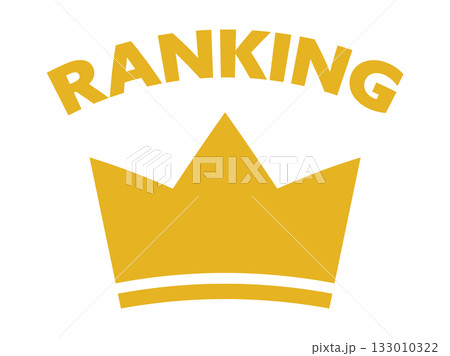 ランキングの王冠アイコン（ゴールドカラーのシンプルデザイン） 133010322