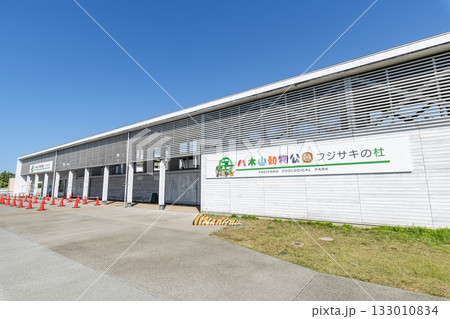 宮城県仙台市 八木山動物公園(フジサキの杜)西門 宮城県仙台市 八木山動物公園(フジサキの杜)西門 133010834