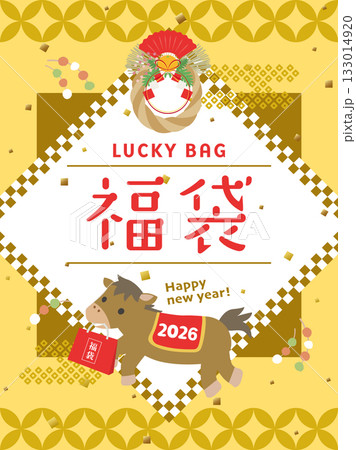 2026年　かわいい馬の福袋広告用素材 133014920