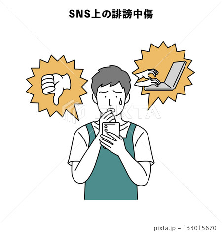 カスハラ 人物 イラスト SNS上の誹謗中傷 133015670