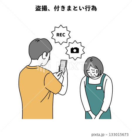 カスハラ 人物 イラスト 盗撮 付きまとい行為 133015673