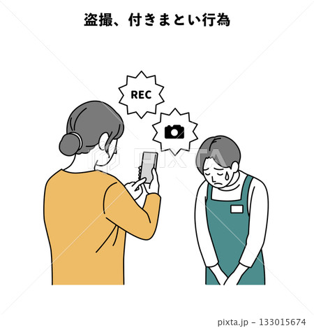 カスハラ 人物 イラスト 盗撮 付きまとい行為 133015674