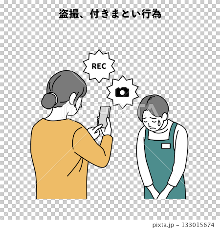 カスハラ 人物 イラスト 盗撮 付きまとい行為 133015674