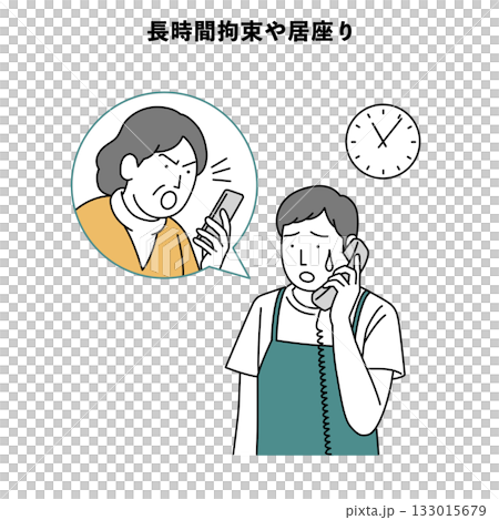 カスハラ 人物 イラスト 長時間拘束や居座り 133015679