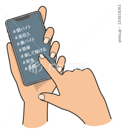 闇バイト注意喚起のイメージイラスト 133019261