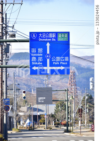 晩秋の北海道七飯町で道路標識のある風景を撮影 133024456
