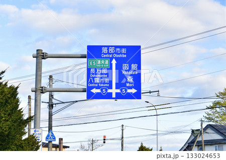 晩秋の北海道八雲町で道路標識のある風景を撮影 晩秋の北海道八雲町で道路標識のある風景を撮影 133024653