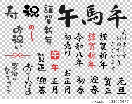 A set of handwritten calligraphy New Year's cards, vertically written zodiac signs and greetings 133025477