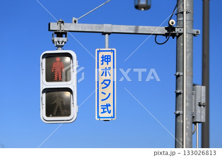 歩行者用信号機 歩行者用信号機 133026813
