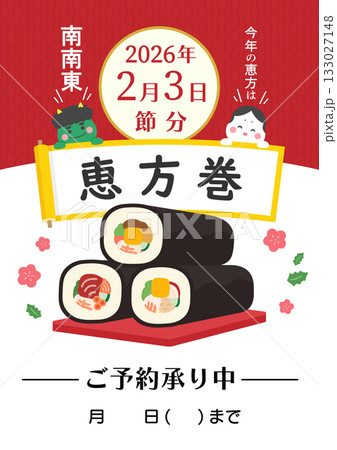 節分の恵方巻のチラシデザイン 133027148