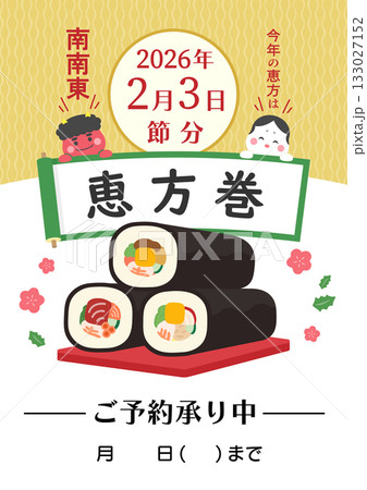 節分の恵方巻の予約・チラシテンプレート、金色 節分の恵方巻の予約・チラシテンプレート、金色 133027152