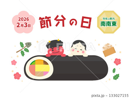 2026年の節分のイラスト 2026年の節分のイラスト 133027155