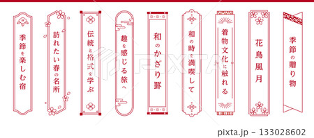 縦書きの和風あしらいフレームセット 〜シンプル・ミニマルデザイン〜 縦書きの和風あしらいフレームセット 〜シンプル・ミニマルデザイン〜 133028602