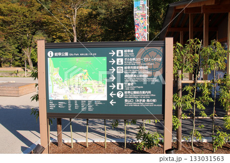 岐阜城のある岐阜公園の案内板 岐阜城のある岐阜公園の案内板 133031563