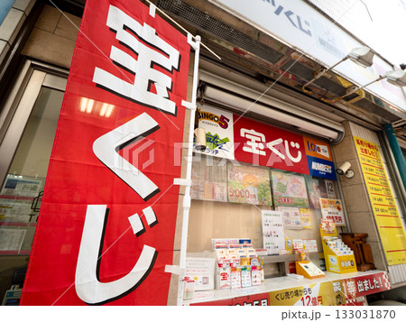 宝くじ売り場 133031870