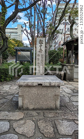 大阪市森ノ宮の細川ガラシャ最後の地の越中井 大阪市森ノ宮の細川ガラシャ最後の地の越中井 133032962