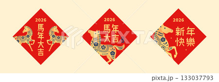 2026 Year of the Horse Chinese New Year couplet poster with paper cut decorative horses in red and gold design 133037793