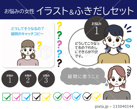 表情豊かな悩む女性の吹き出し付き素材 133040144