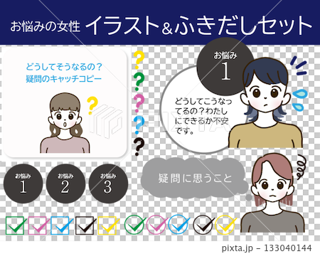 表情豊かな悩む女性の吹き出し付き素材 133040144