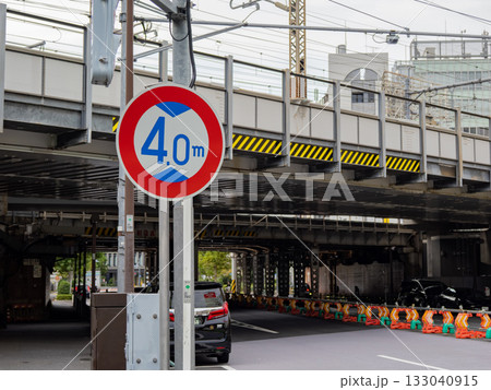 道路標識　規制標識 321「高さ制限」 133040915