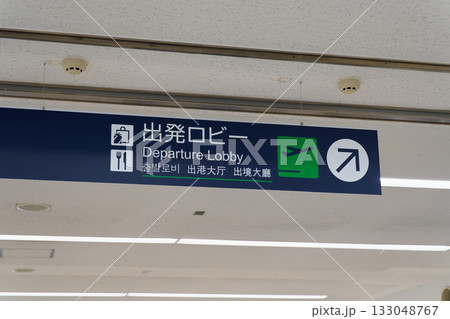 空港内の出発ロビー案内サイン（多言語表示） 133048767