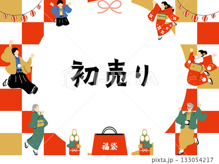 新年初売り 133054217