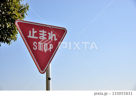 道路標識 止まれ stop 青空 道路標識 止まれ stop 青空 133055831