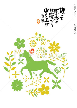 午年年賀状 午年 午 年賀状素材 イラスト 午年年賀状 午年 午 年賀状素材 イラスト 133057013