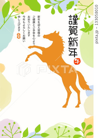 午年年賀状 午年 午 年賀状素材 イラスト 午年年賀状 午年 午 年賀状素材 イラスト 133058010