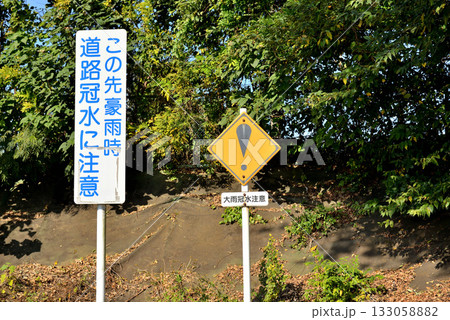 その他の警戒標識(ビックリマーク)と青空 その他の警戒標識(ビックリマーク)と青空 133058882