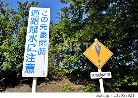 その他の警戒標識(ビックリマーク)と青空 その他の警戒標識(ビックリマーク)と青空 133058921