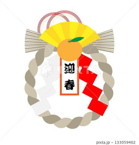 シンプルなしめ縄飾りのイラスト素材 133059402