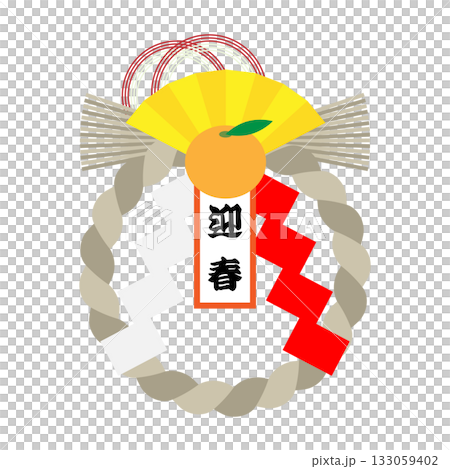 シンプルなしめ縄飾りのイラスト素材 133059402