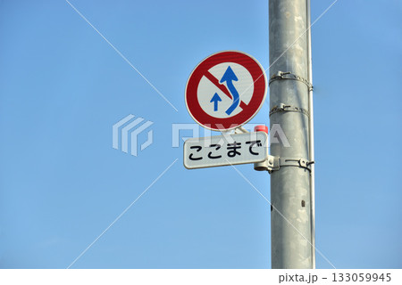 道路標識 追い越し禁止標識と青空 133059945