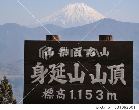 身延山からの眺望　看板 133062901