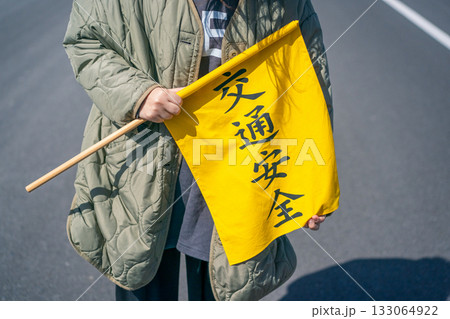 小学校の旗当番 133064922