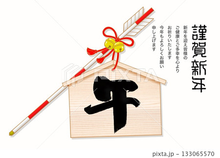 午年年賀状　午年　午　年賀状素材　イラスト 133065570