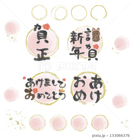 金フレームと薄赤ぼかしの手書き正月文字セット/賀正・あけおめ・謹賀新年 金フレームと薄赤ぼかしの手書き正月文字セット/賀正・あけおめ・謹賀新年 133066376