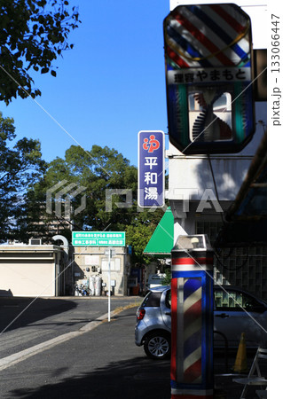 団地の銭湯と理髪店 団地の銭湯と理髪店 133066447